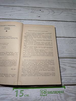 Мастер и Маргарита