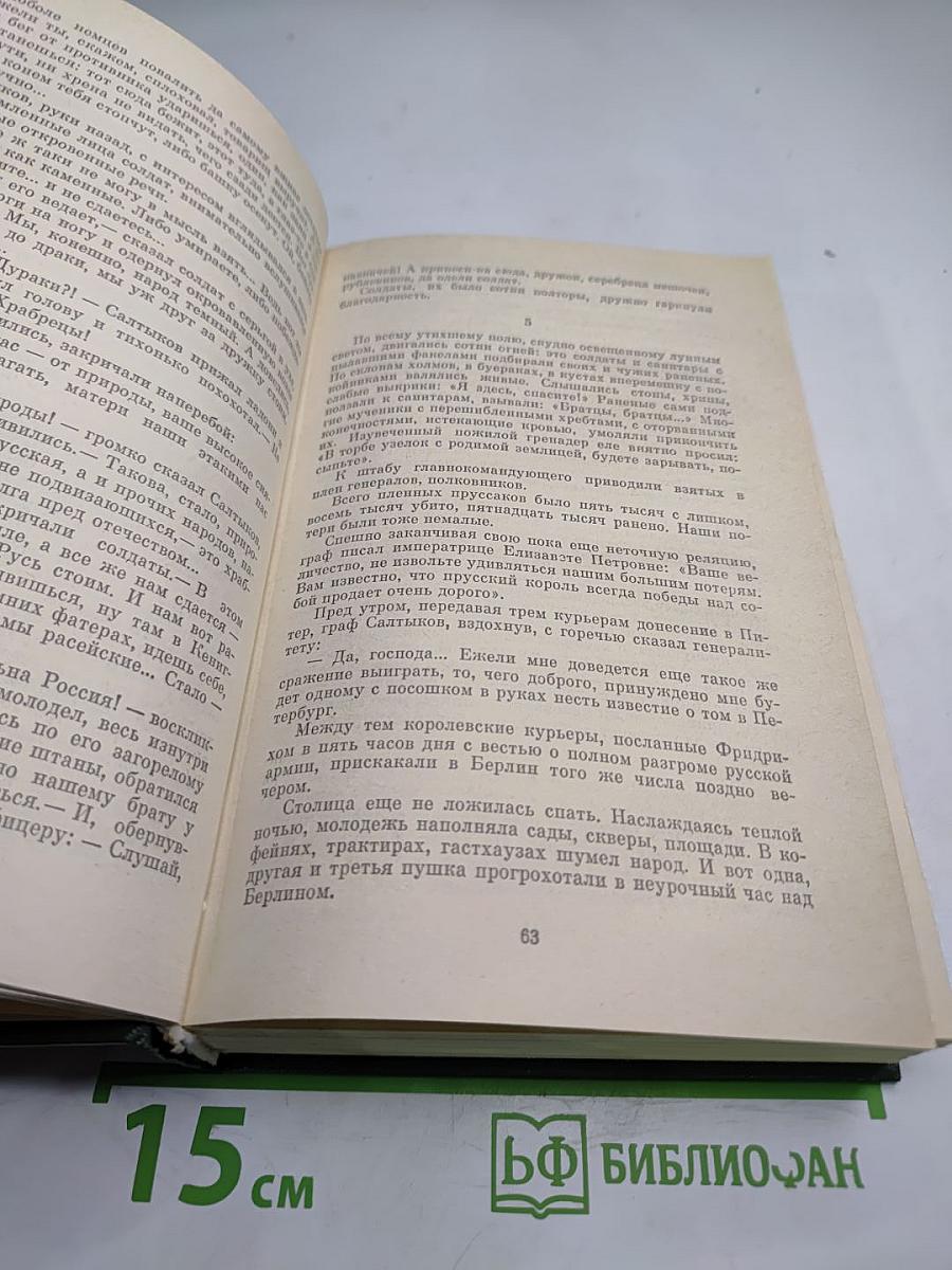 Емельян Пугачев. Книга 1