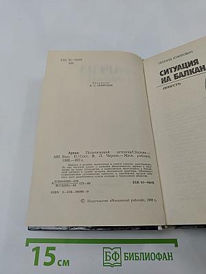 Арена. Политический детектив