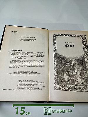 Кристин, дочь Лавранса. Крест