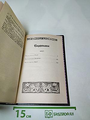 Кристин, дочь Лавранса. Крест