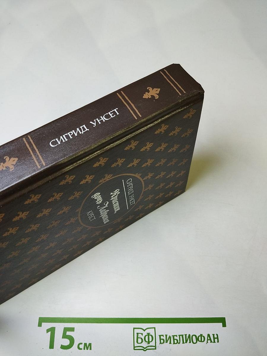 Кристин, дочь Лавранса. Крест