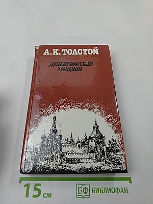 Драматическая трилогия