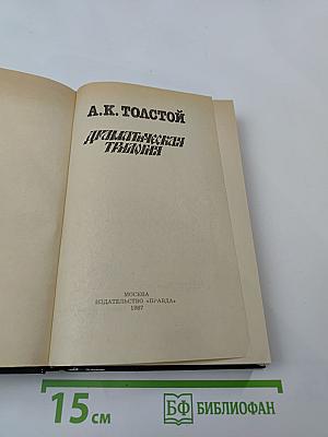 Драматическая трилогия