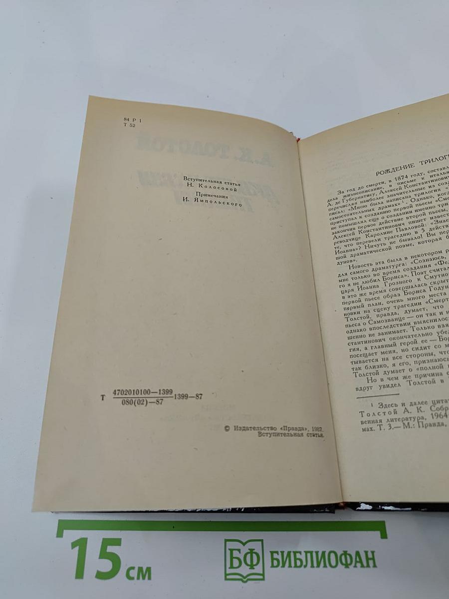 Драматическая трилогия