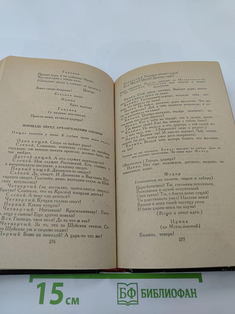 Драматическая трилогия