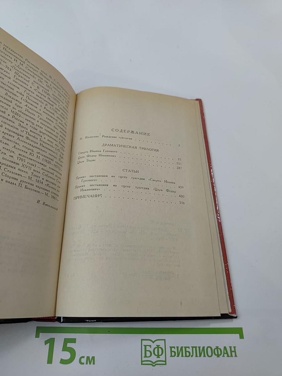 Драматическая трилогия