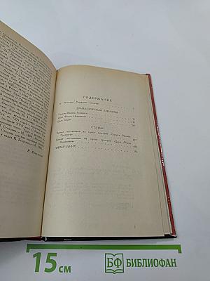 Драматическая трилогия