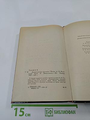 Драматическая трилогия