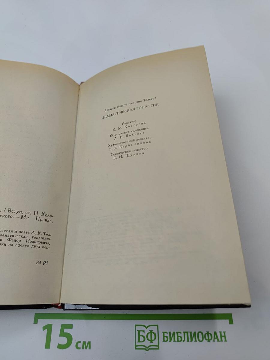 Драматическая трилогия