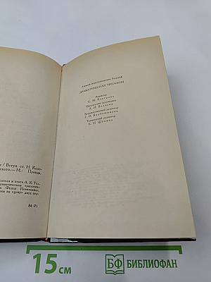 Драматическая трилогия