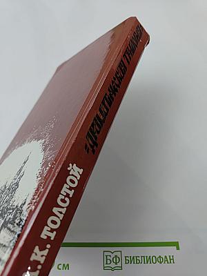 Драматическая трилогия