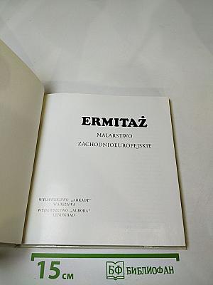 Ermitaż. Malarstwo Zachodnioeuropejskie
