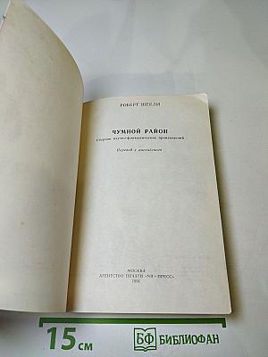 Чумной район