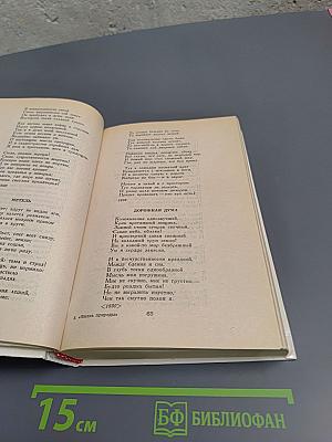 Жизнь природы там слышна: Русская лирика природы XVIII-XIX вв.