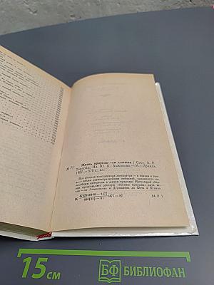 Жизнь природы там слышна: Русская лирика природы XVIII-XIX вв.