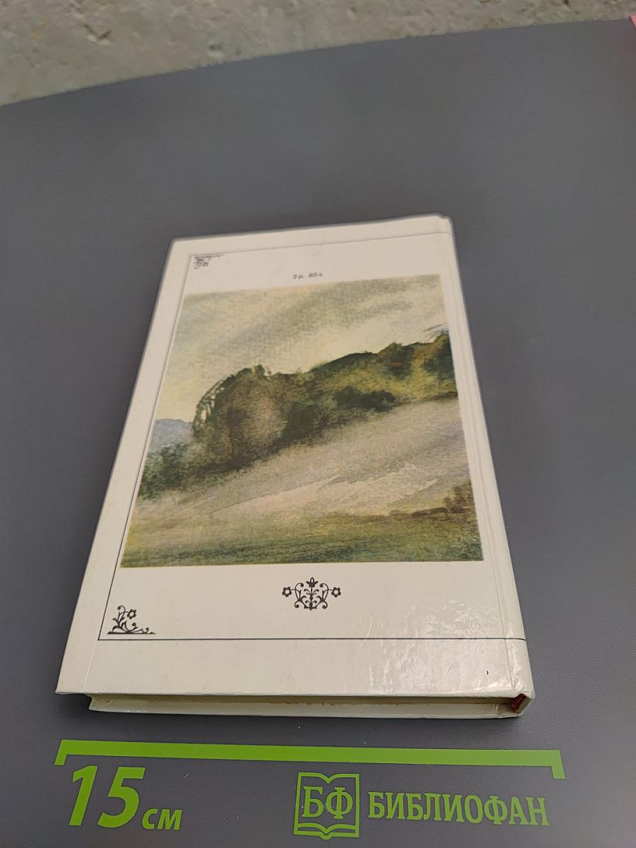 Жизнь природы там слышна: Русская лирика природы XVIII-XIX вв.