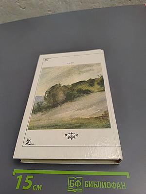 Жизнь природы там слышна: Русская лирика природы XVIII-XIX вв.