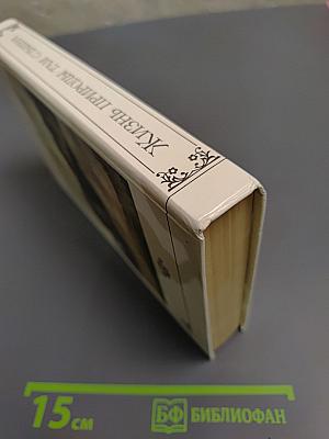 Жизнь природы там слышна: Русская лирика природы XVIII-XIX вв.