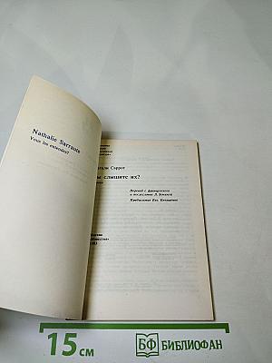 Вы слышите их?