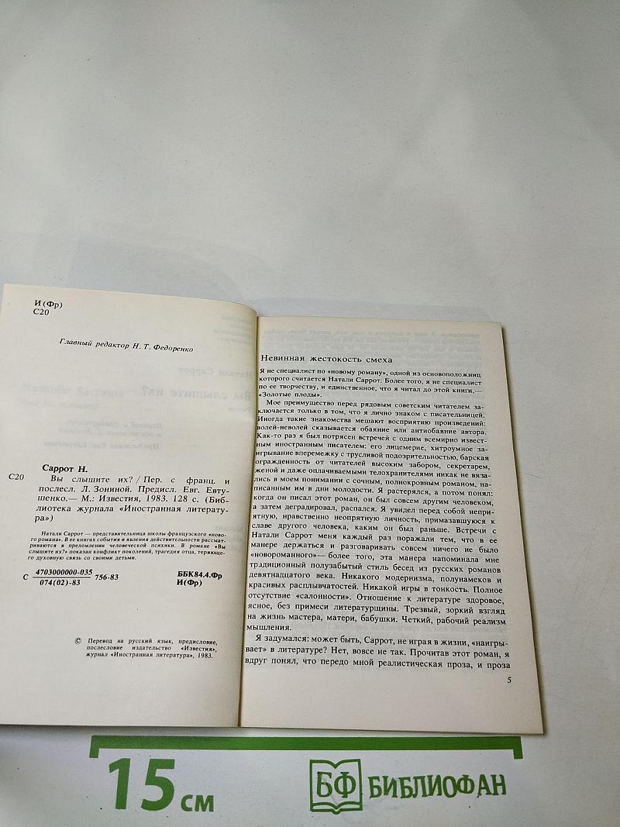 Вы слышите их?