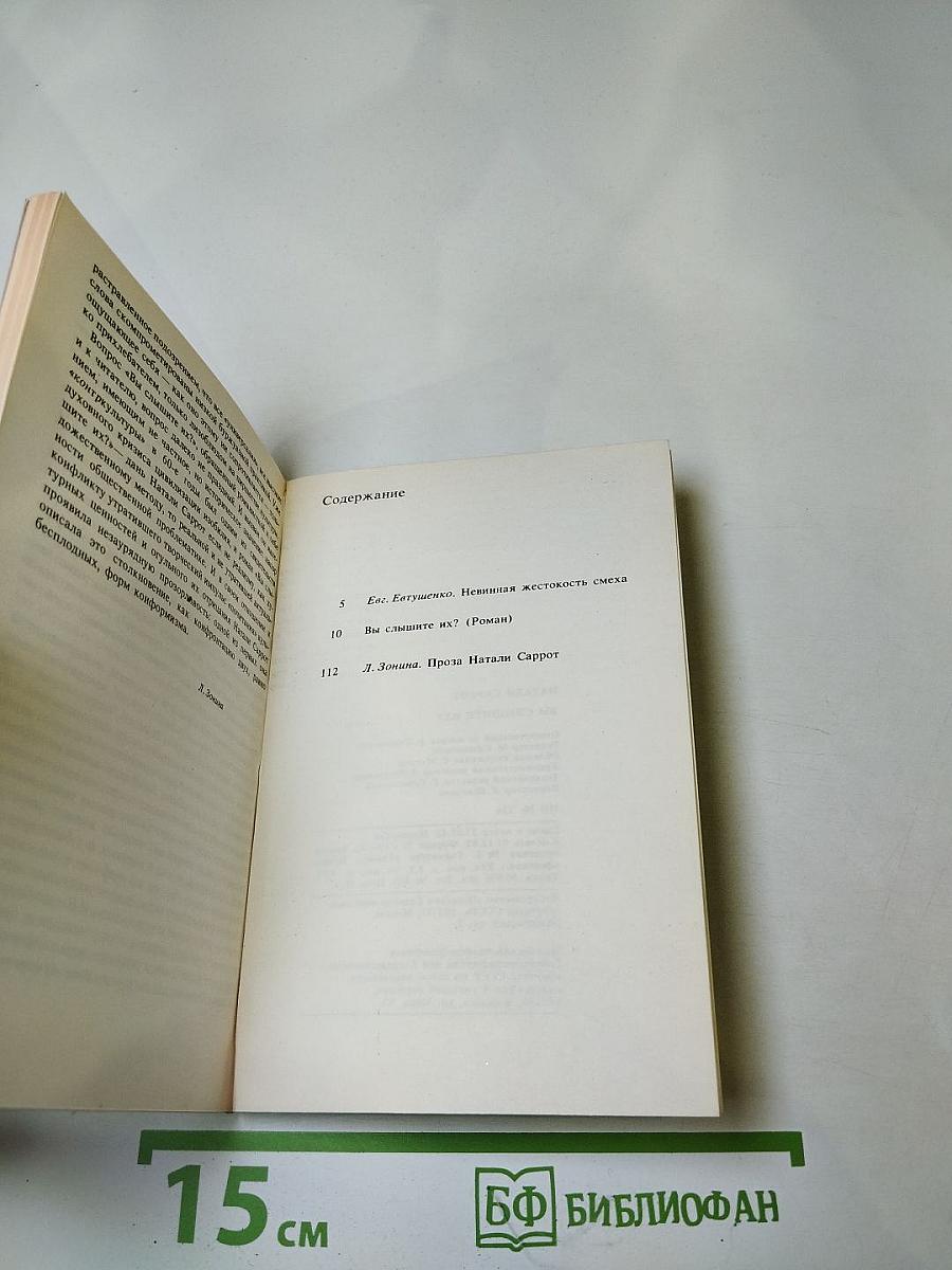 Вы слышите их?