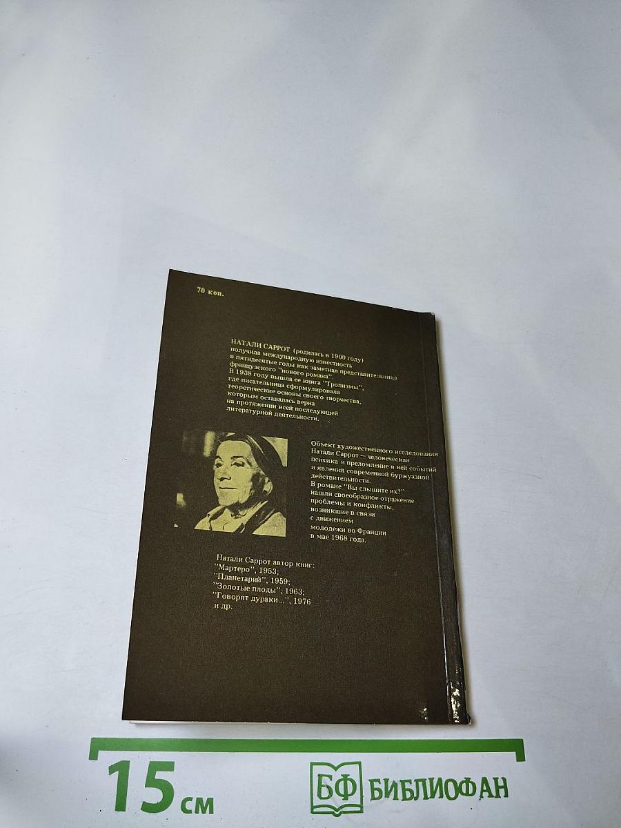 Вы слышите их?