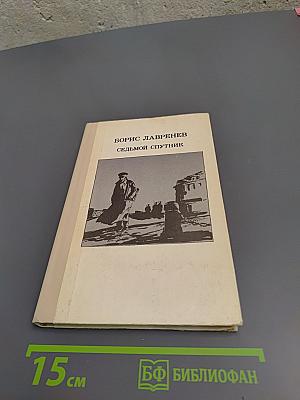 Седьмой спутник