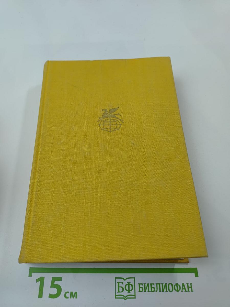 Я. Райнис. Стихотворения. Пьесы