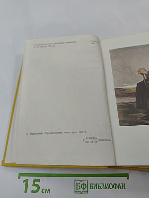 Я. Райнис. Стихотворения. Пьесы