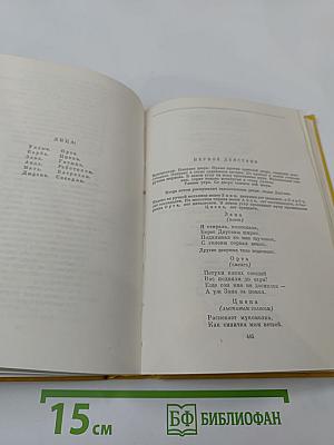 Я. Райнис. Стихотворения. Пьесы