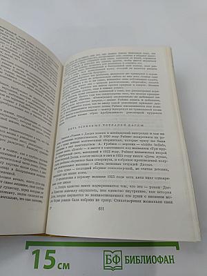 Я. Райнис. Стихотворения. Пьесы