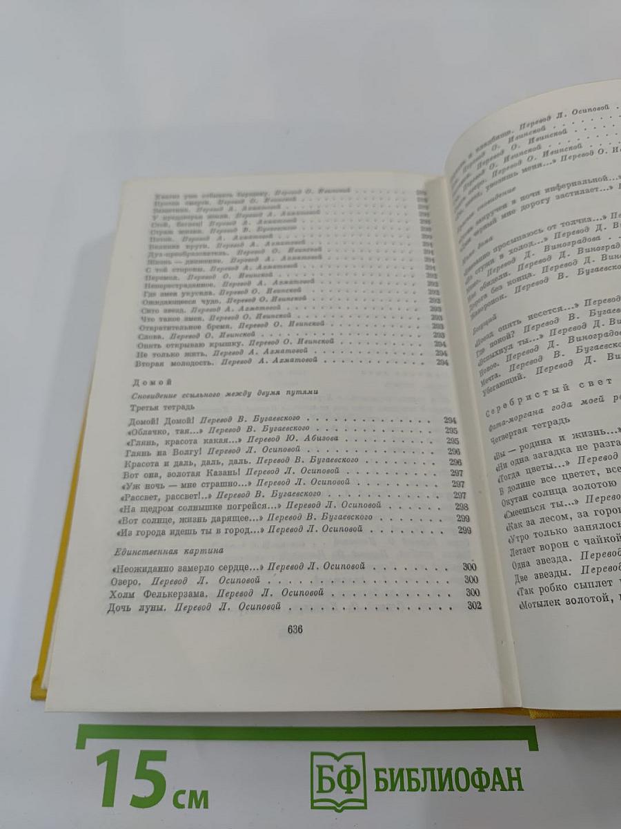 Я. Райнис. Стихотворения. Пьесы