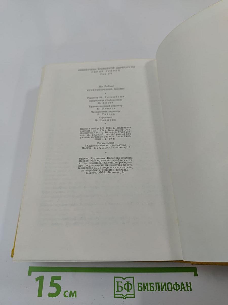 Я. Райнис. Стихотворения. Пьесы