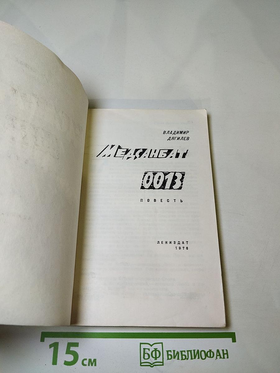 Медсанбат 0013