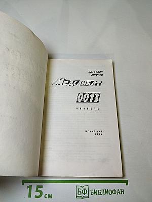 Медсанбат 0013