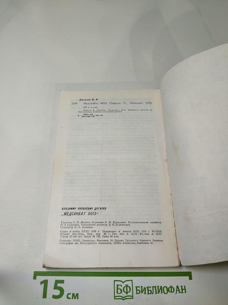 Медсанбат 0013