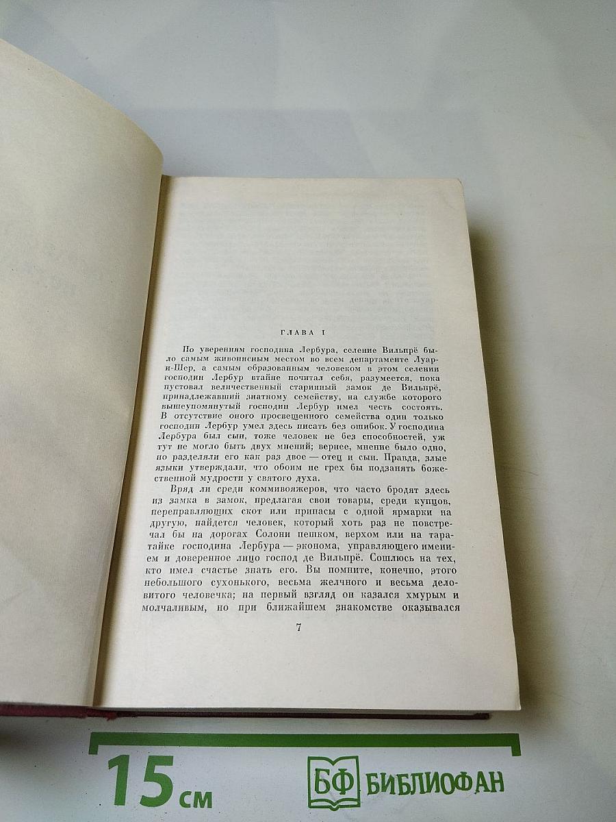 Собрание сочинений. Том четвёртый. Странствующий подмастерье. Орас. Маркиз де Вильмер