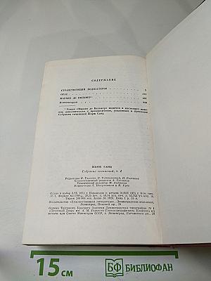 Собрание сочинений. Том четвёртый. Странствующий подмастерье. Орас. Маркиз де Вильмер