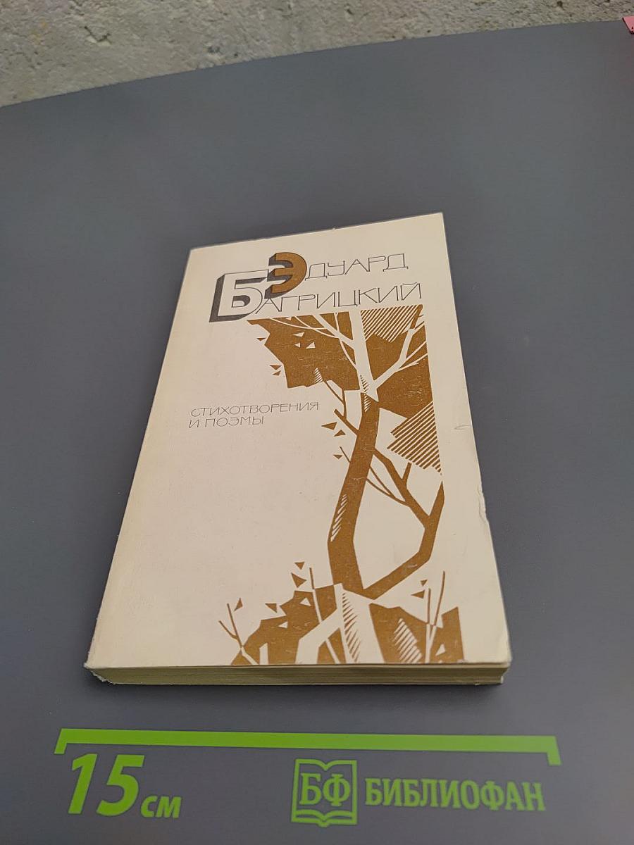 Стихотворения и поэмы