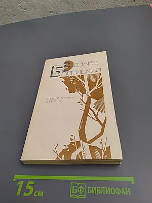 Стихотворения и поэмы