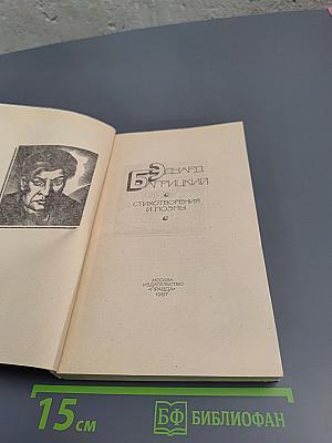 Стихотворения и поэмы