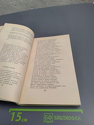 Стихотворения и поэмы