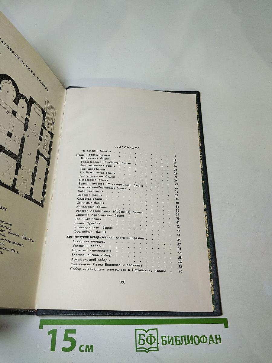 По Кремлю. Краткий путеводитель