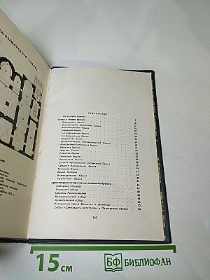 По Кремлю. Краткий путеводитель