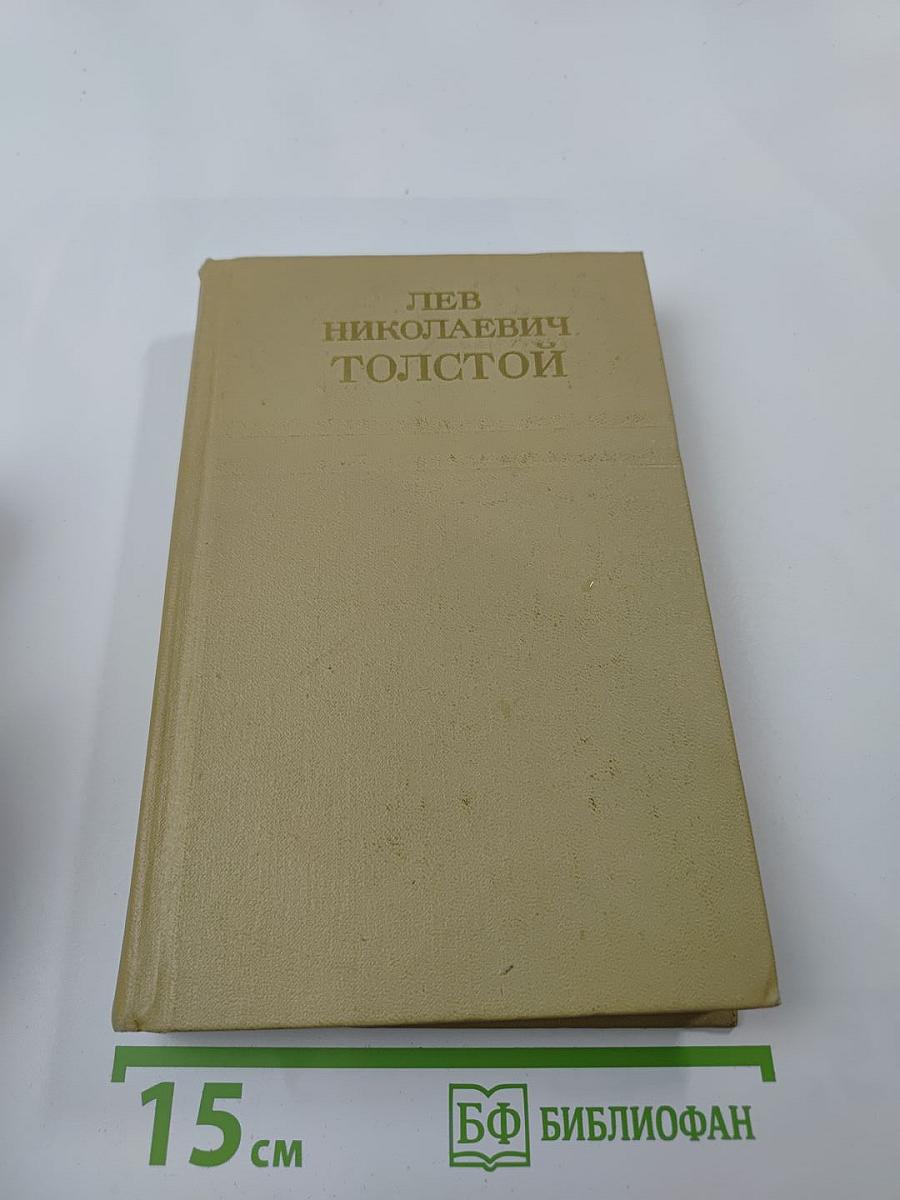 Собрание сочинений в 12 томах. Том одиннадцатый. Воскресение