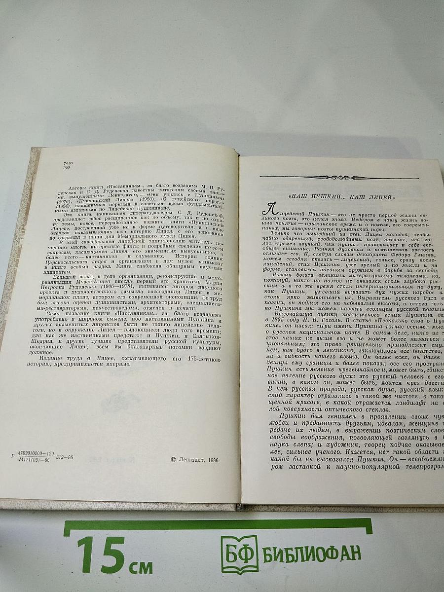 Наставникам ... за благо воздадим