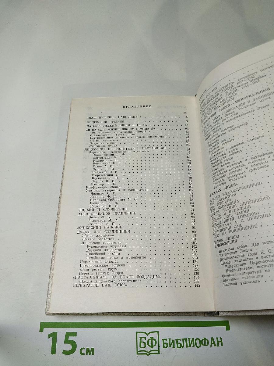 Наставникам ... за благо воздадим