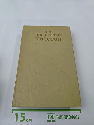 Собрание сочинений. Том двенадцатый. Пьесы. Повести и рассказы 1903-1905
