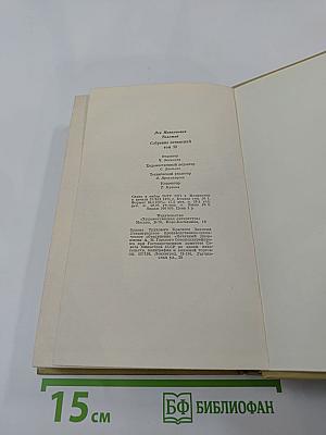 Собрание сочинений. Том двенадцатый. Пьесы. Повести и рассказы 1903-1905